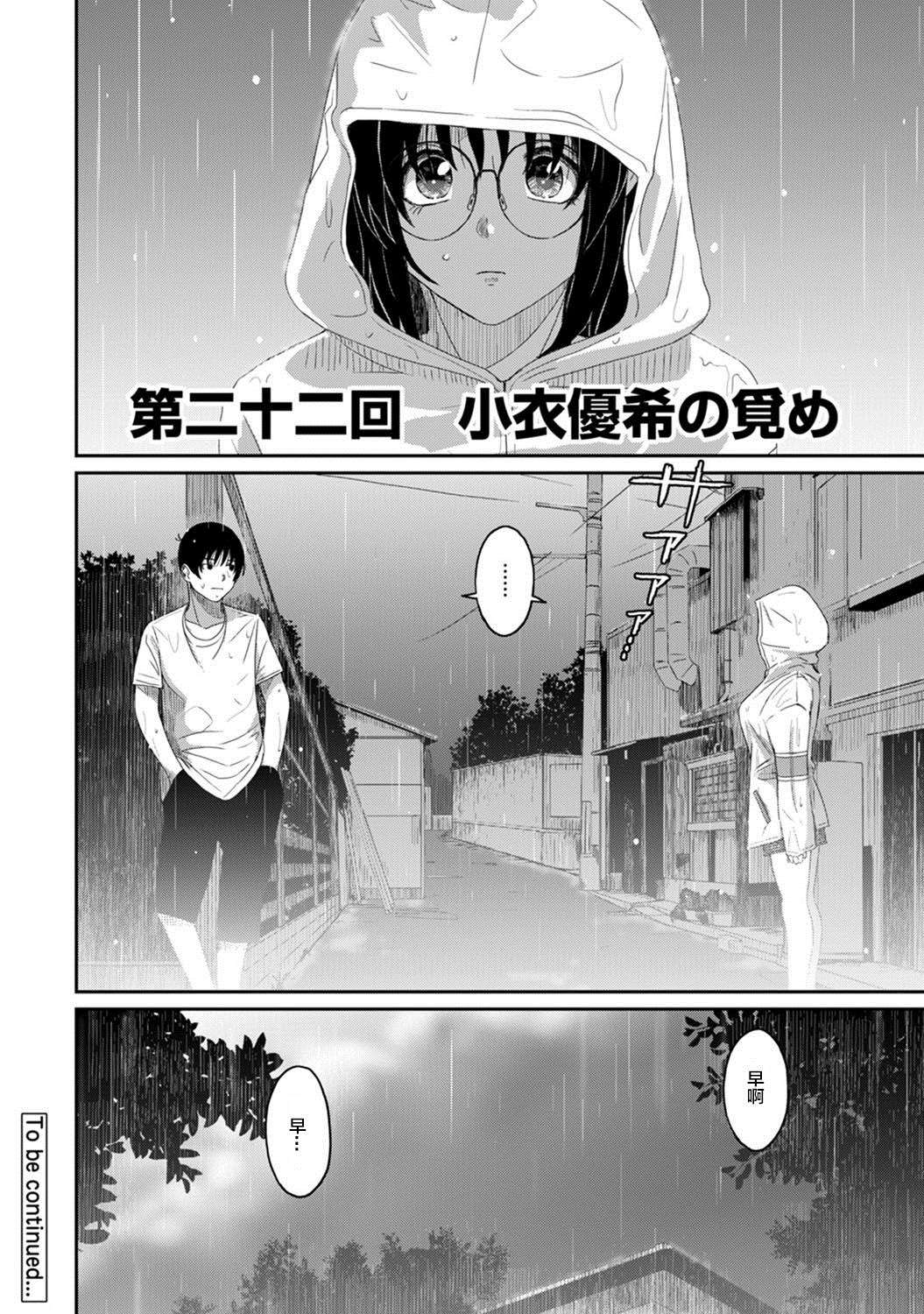 《无限接近爱人的朋友》漫画最新章节第22话免费下拉式在线观看章节第【30】张图片