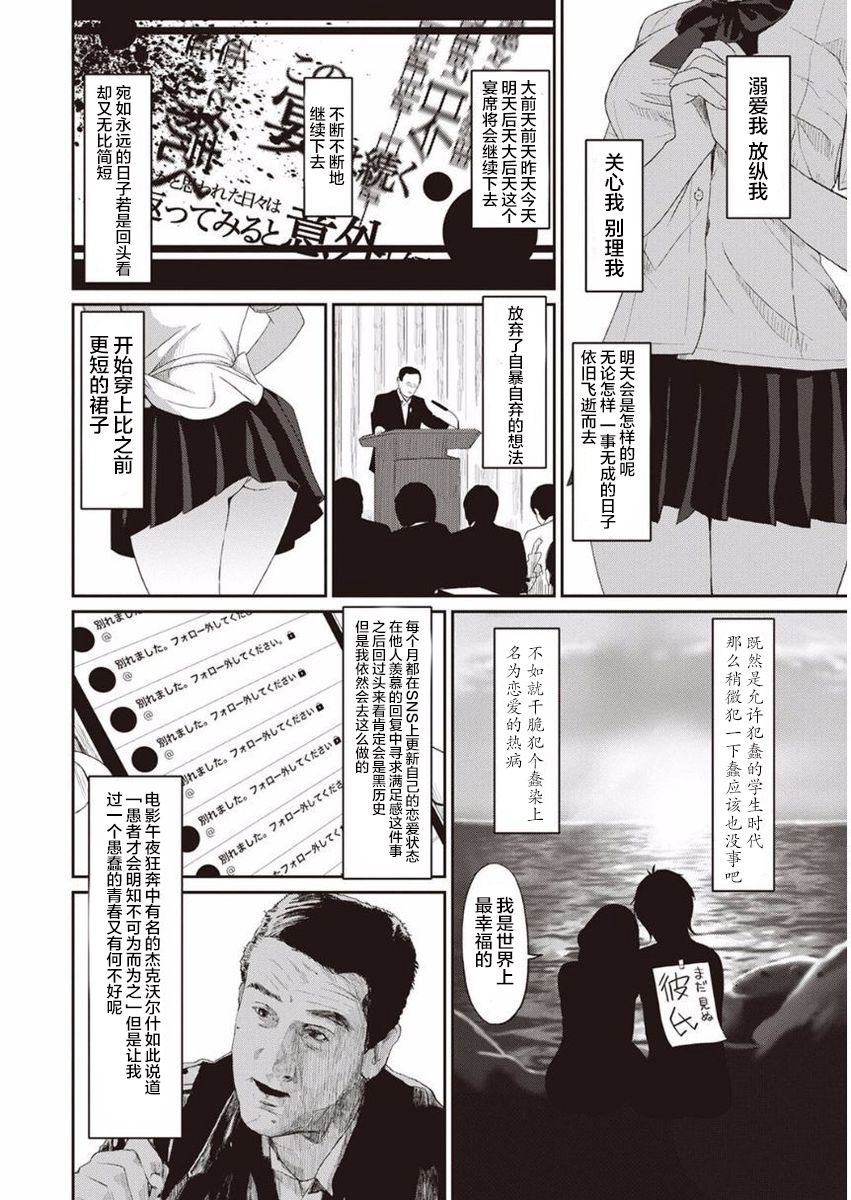 《无限接近爱人的朋友》漫画最新章节第1话免费下拉式在线观看章节第【3】张图片