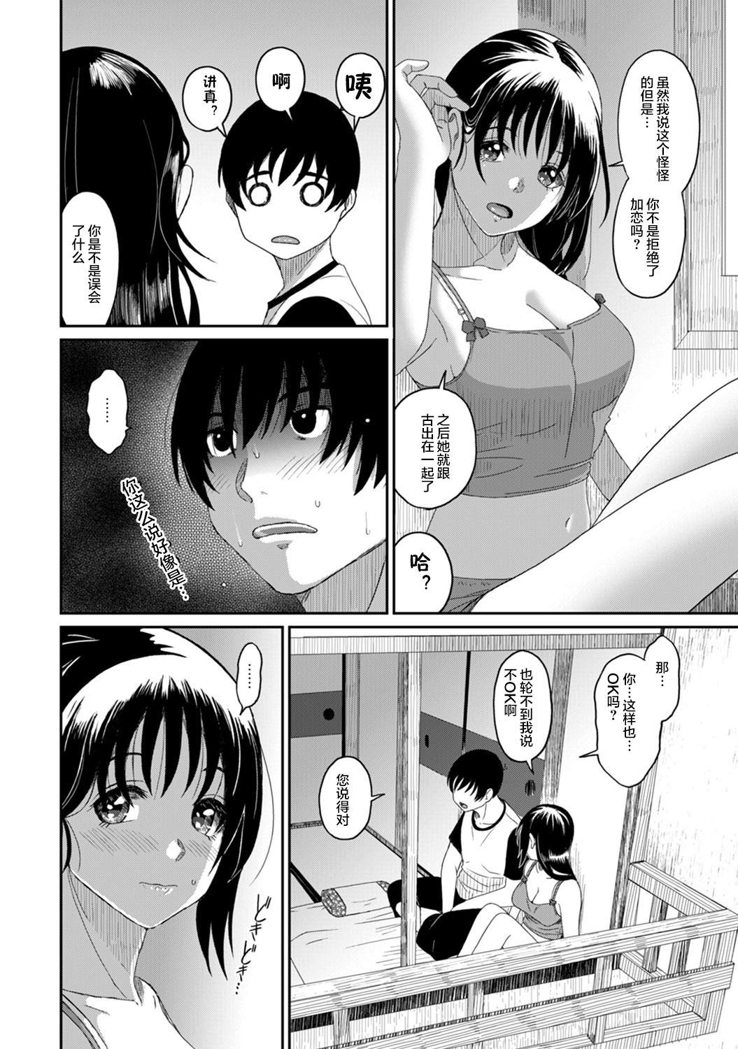 《无限接近爱人的朋友》漫画最新章节第16话免费下拉式在线观看章节第【16】张图片