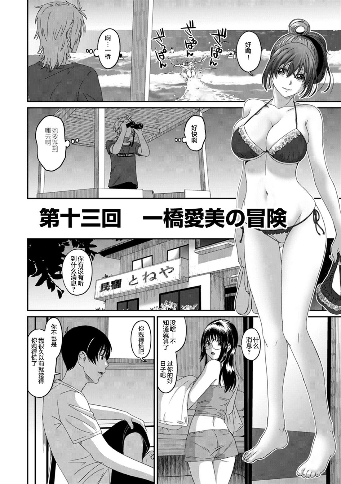 《无限接近爱人的朋友》漫画最新章节第13话免费下拉式在线观看章节第【10】张图片