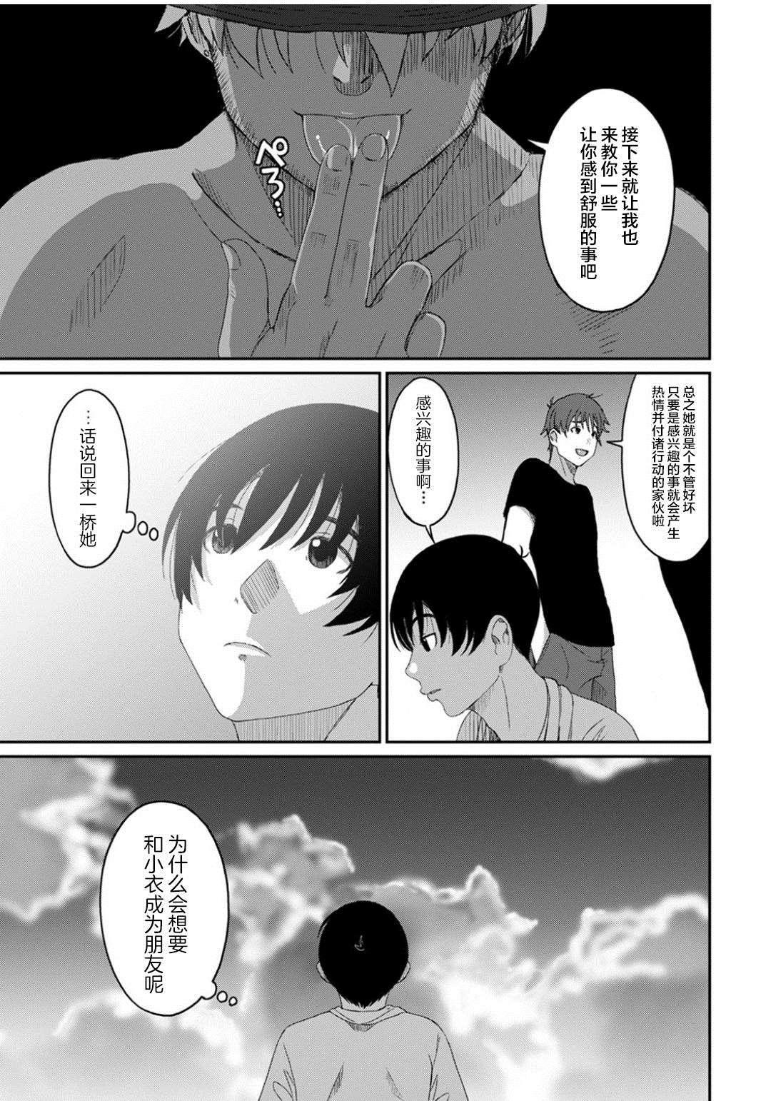 《无限接近爱人的朋友》漫画最新章节第27话免费下拉式在线观看章节第【12】张图片