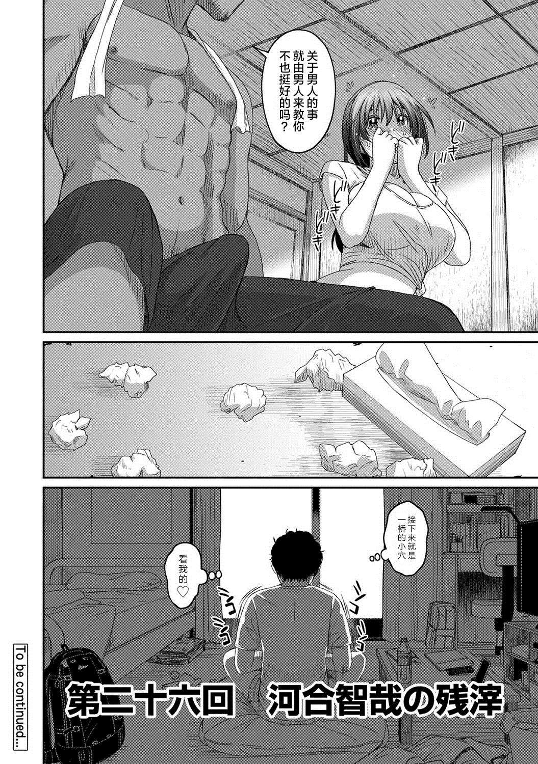 《无限接近爱人的朋友》漫画最新章节第26话免费下拉式在线观看章节第【21】张图片