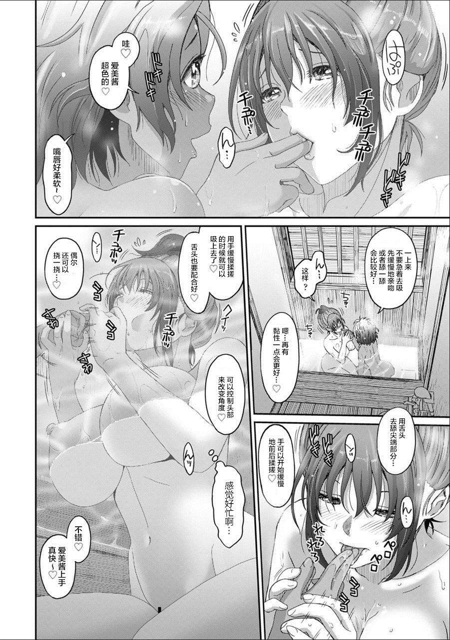 《无限接近爱人的朋友》漫画最新章节第24话免费下拉式在线观看章节第【17】张图片