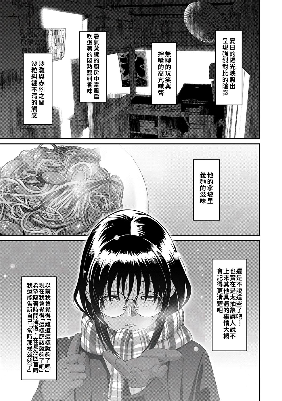 《无限接近爱人的朋友》漫画最新章节第32话免费下拉式在线观看章节第【30】张图片