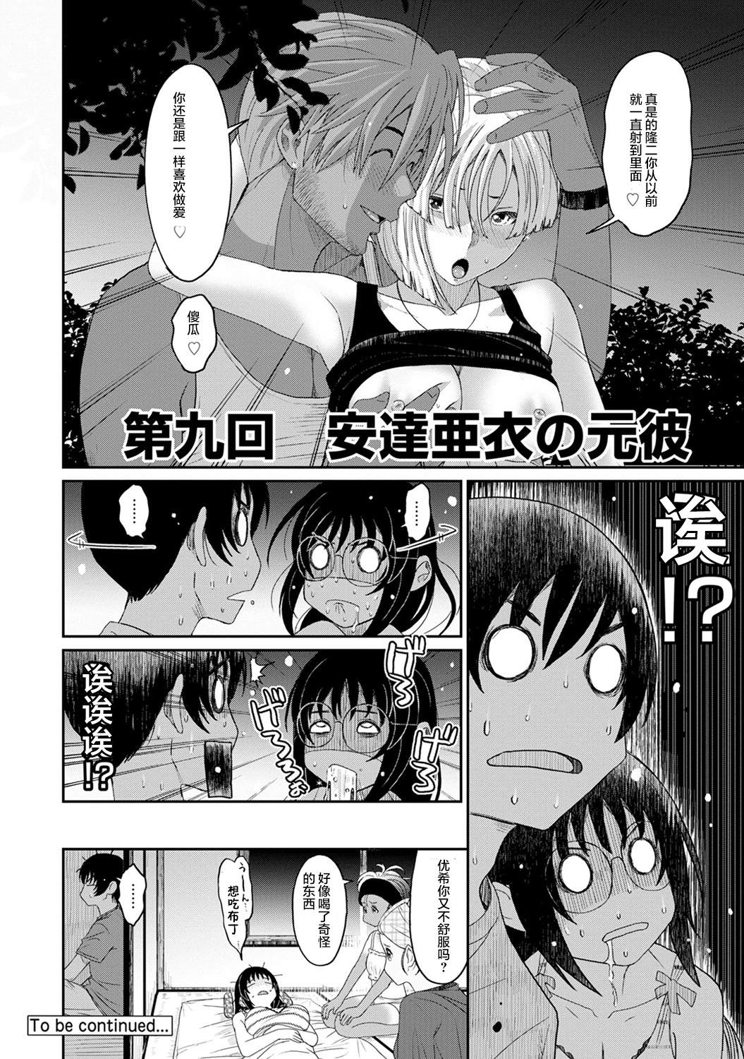 《无限接近爱人的朋友》漫画最新章节第9话免费下拉式在线观看章节第【20】张图片