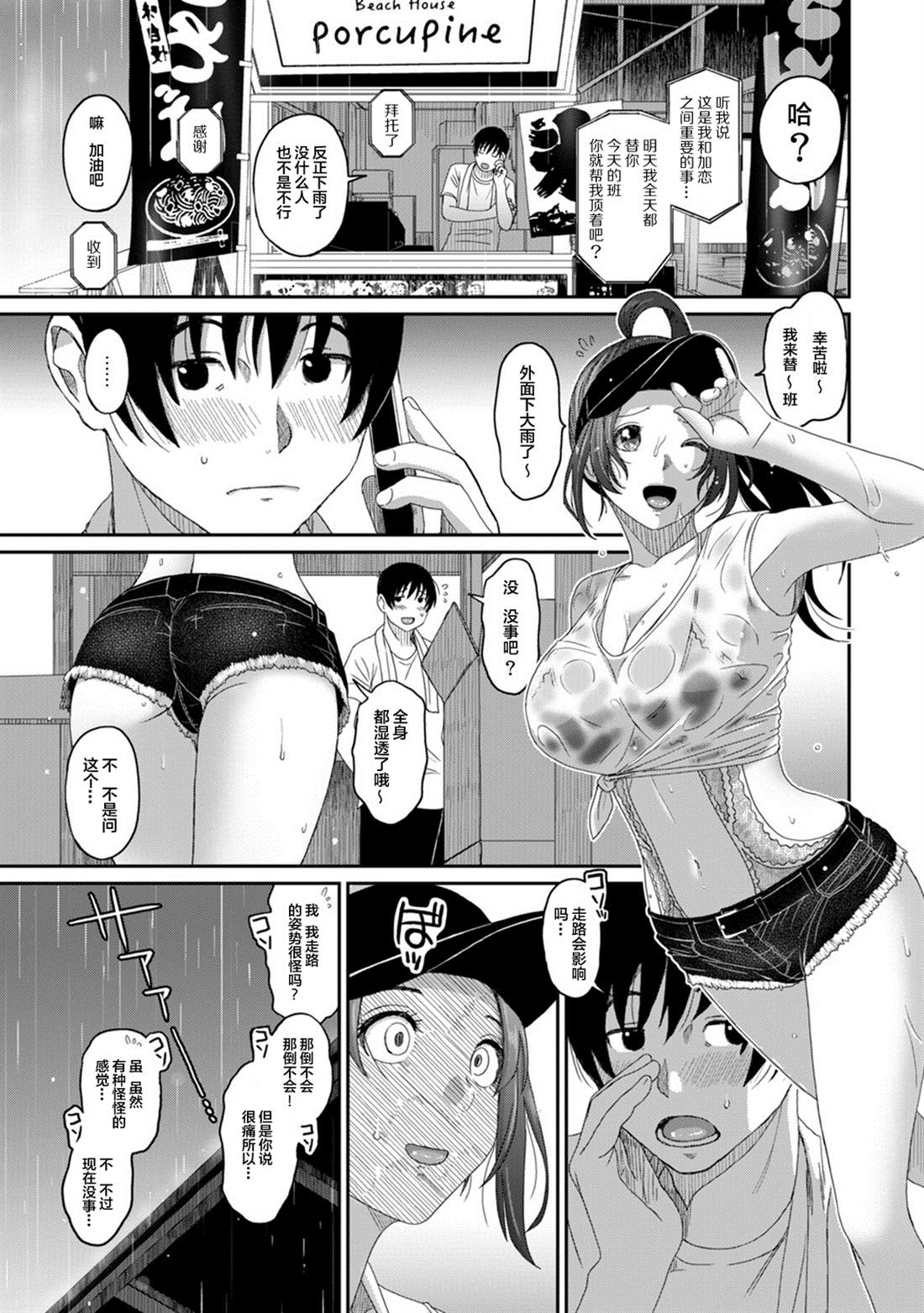 《无限接近爱人的朋友》漫画最新章节第18话免费下拉式在线观看章节第【4】张图片