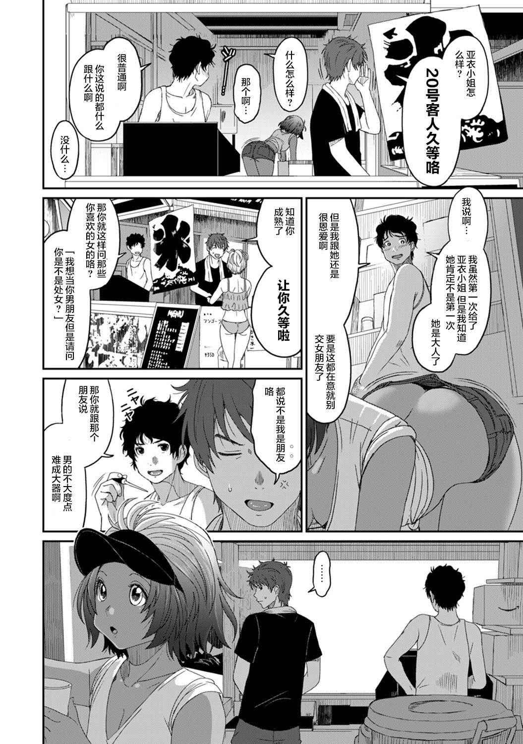 《无限接近爱人的朋友》漫画最新章节第16话免费下拉式在线观看章节第【12】张图片