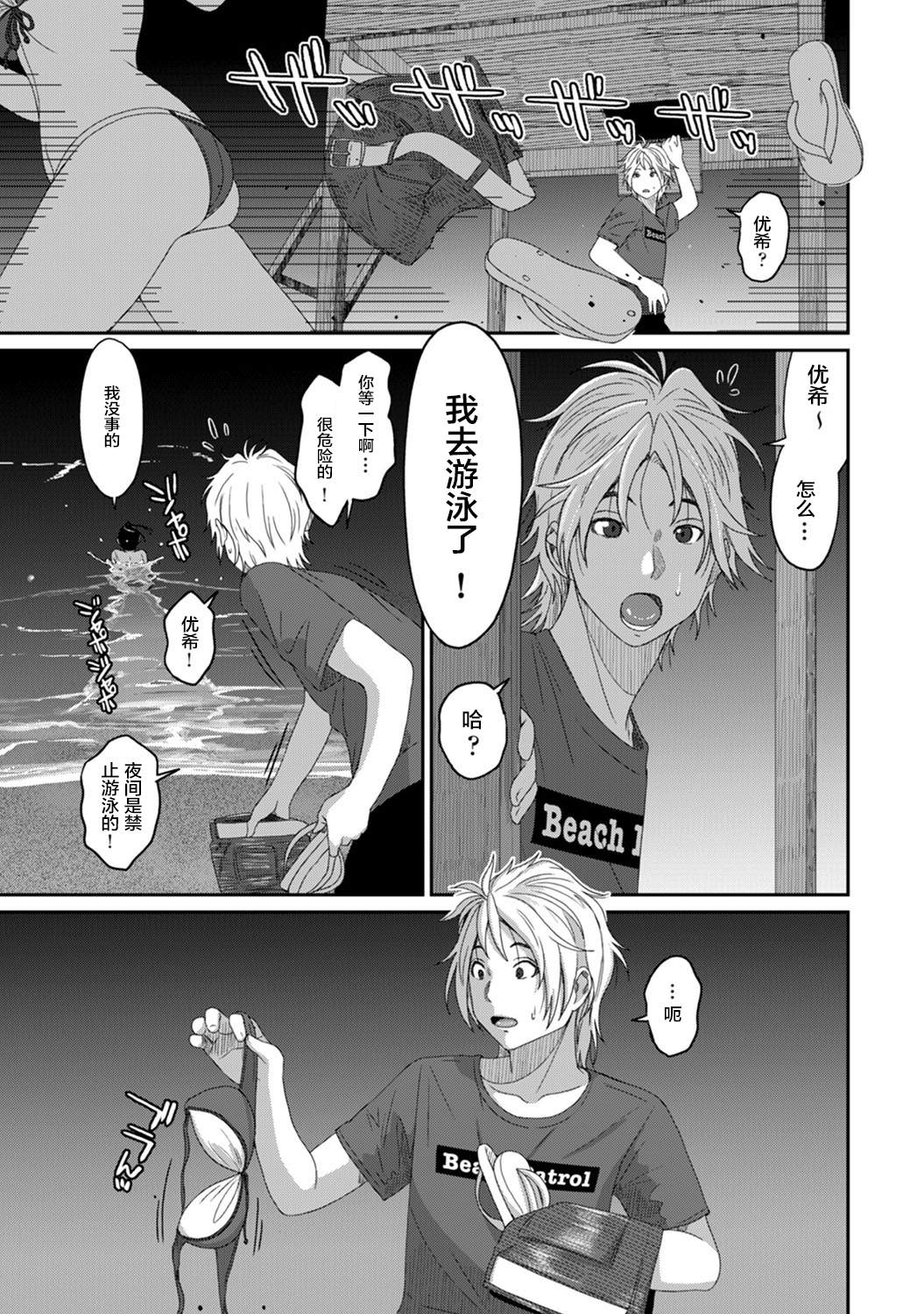 《无限接近爱人的朋友》漫画最新章节第21话免费下拉式在线观看章节第【5】张图片