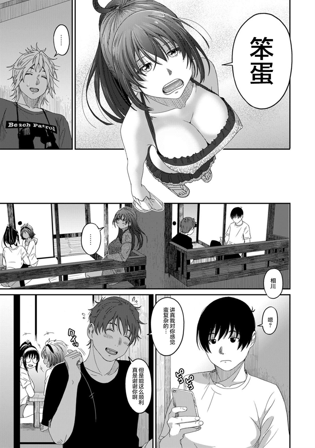 《无限接近爱人的朋友》漫画最新章节第13话免费下拉式在线观看章节第【19】张图片