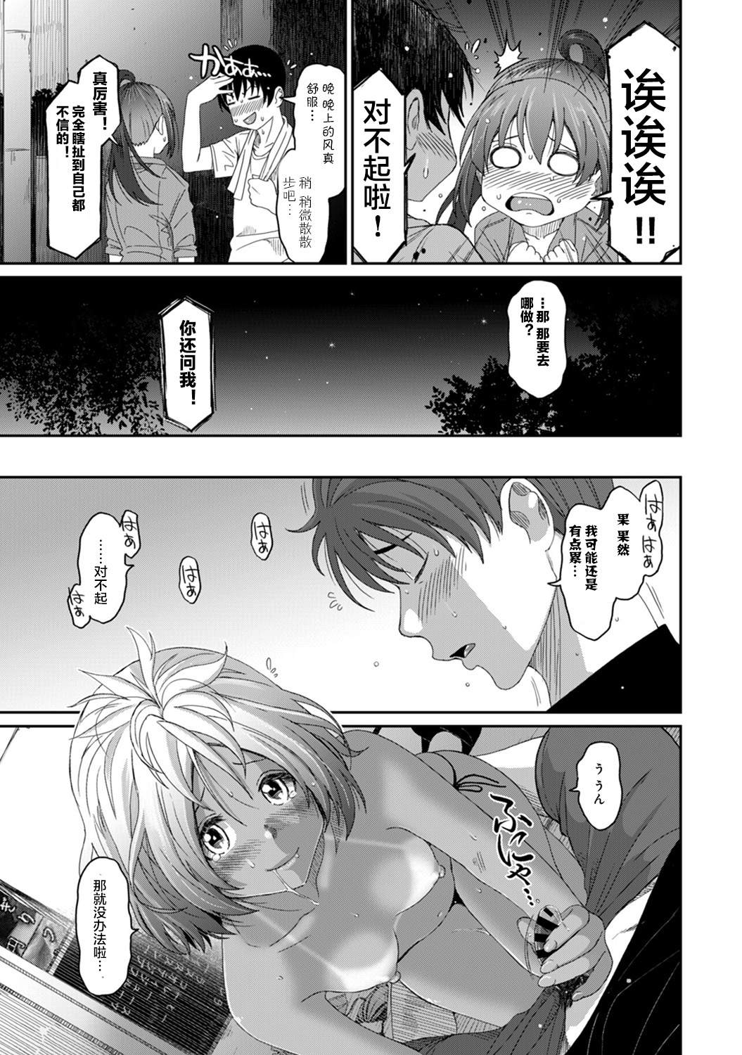 《无限接近爱人的朋友》漫画最新章节第15话免费下拉式在线观看章节第【9】张图片