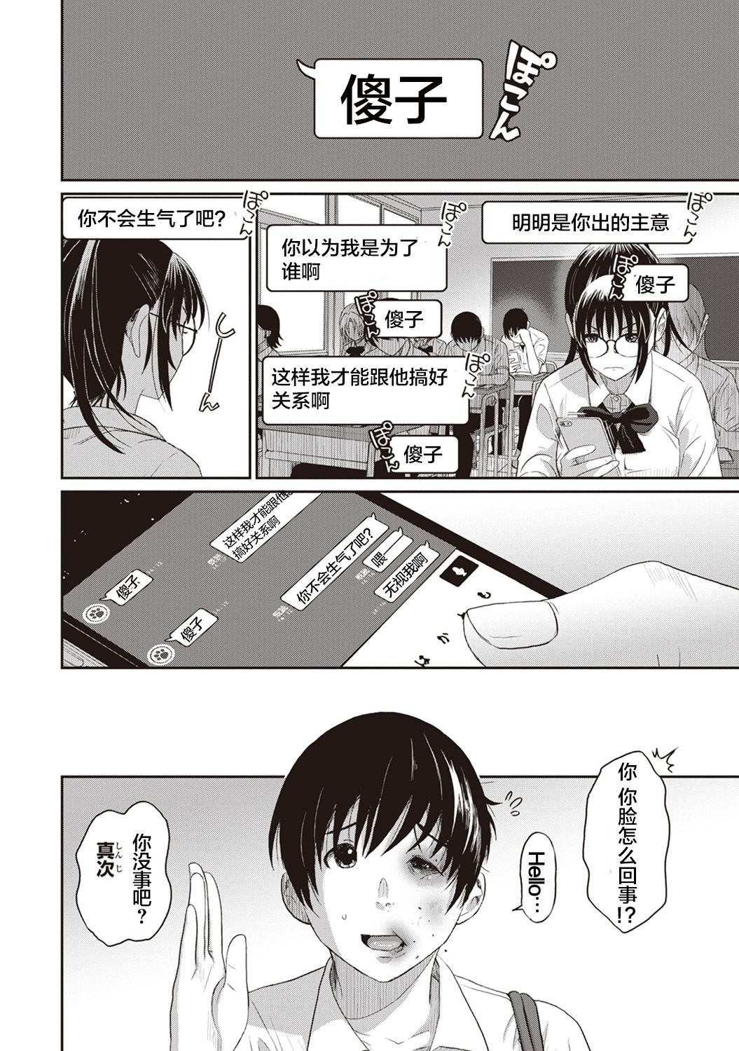 《无限接近爱人的朋友》漫画最新章节第3话免费下拉式在线观看章节第【4】张图片