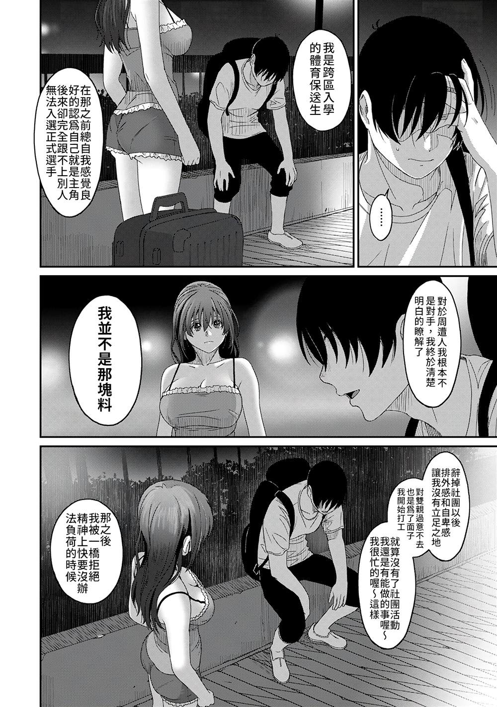 《无限接近爱人的朋友》漫画最新章节第30话免费下拉式在线观看章节第【33】张图片