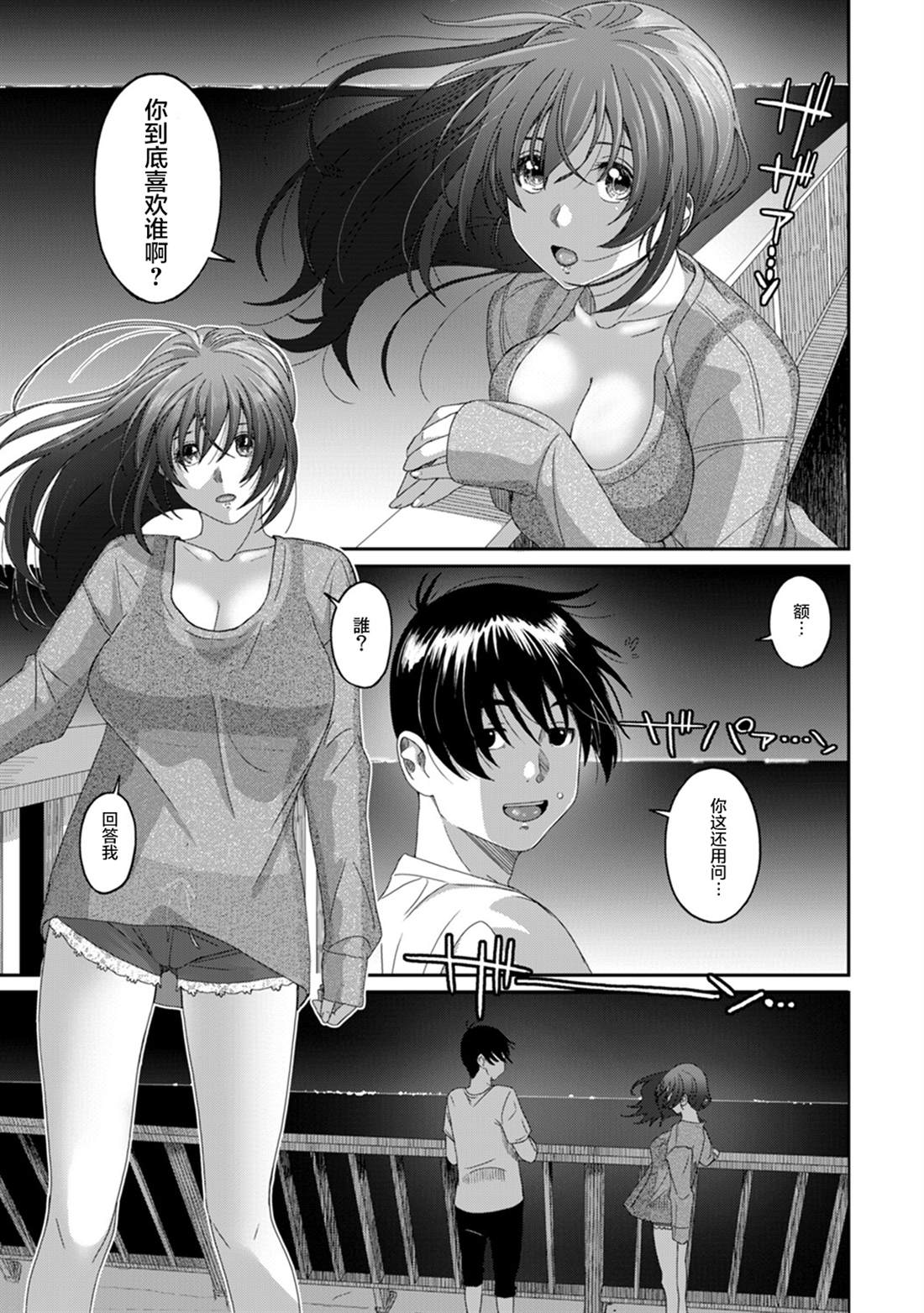 《无限接近爱人的朋友》漫画最新章节第13话免费下拉式在线观看章节第【23】张图片