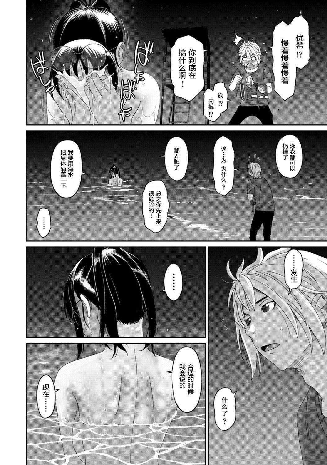 《无限接近爱人的朋友》漫画最新章节第21话免费下拉式在线观看章节第【6】张图片