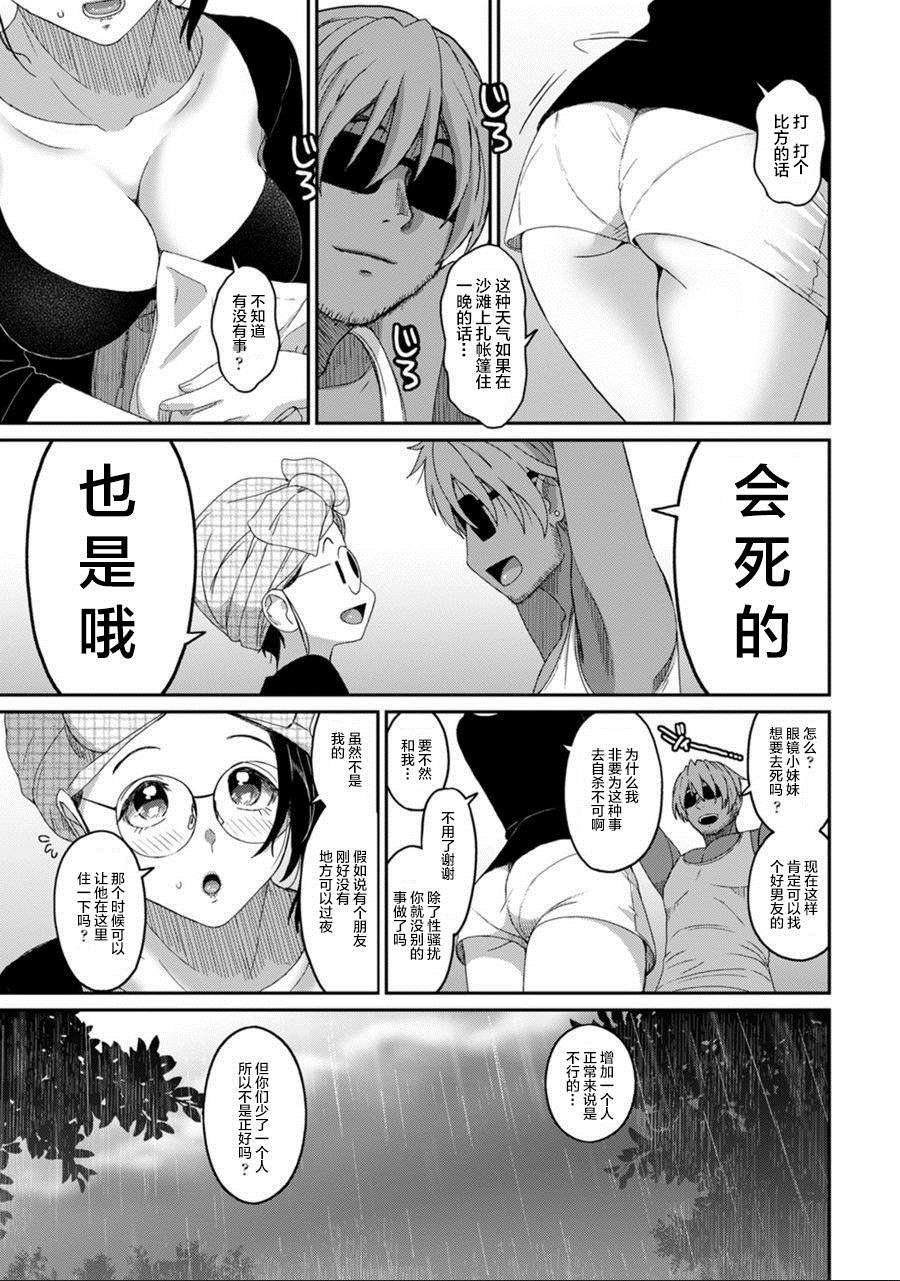 《无限接近爱人的朋友》漫画最新章节第24话免费下拉式在线观看章节第【8】张图片