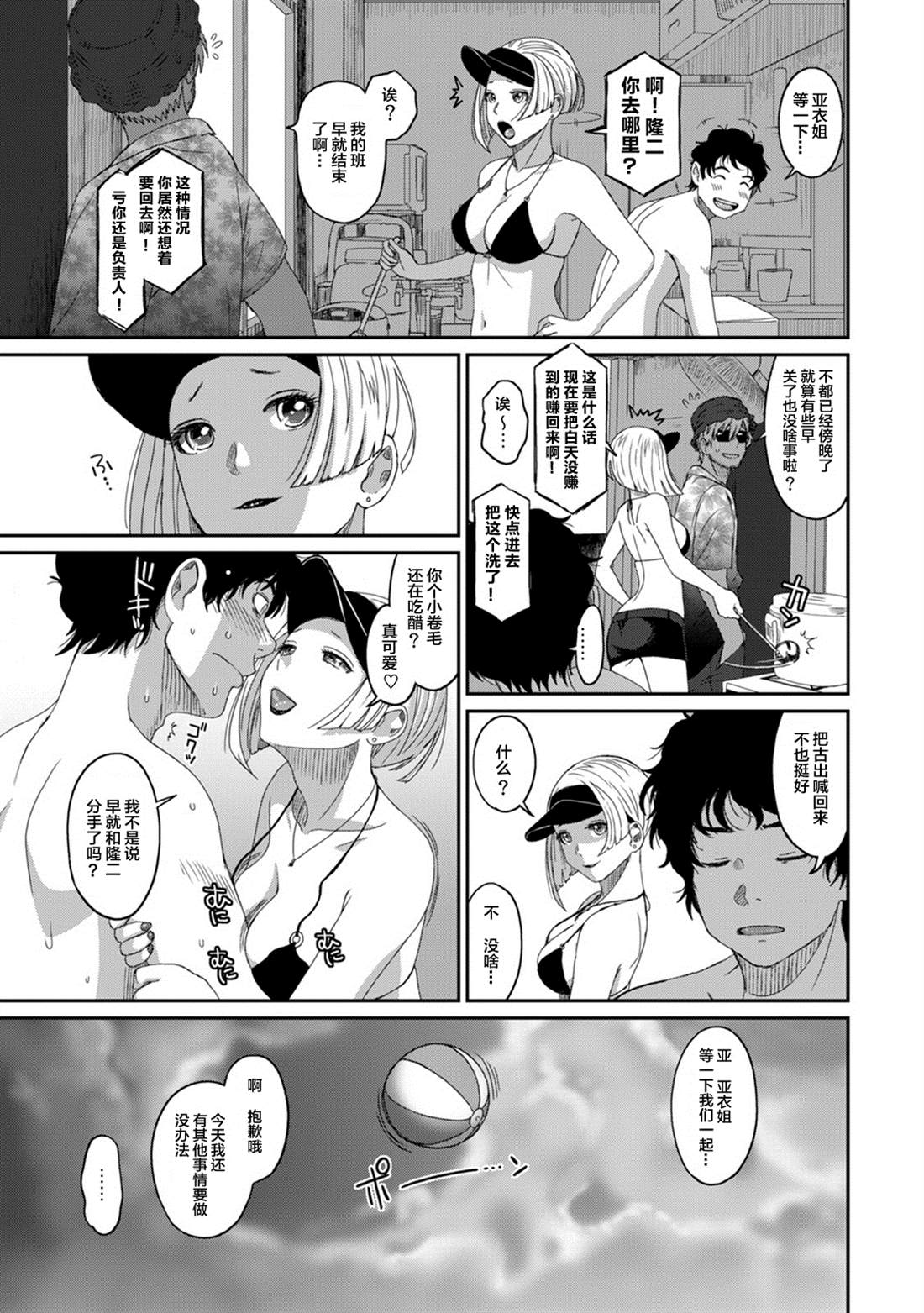 《无限接近爱人的朋友》漫画最新章节第19话免费下拉式在线观看章节第【5】张图片