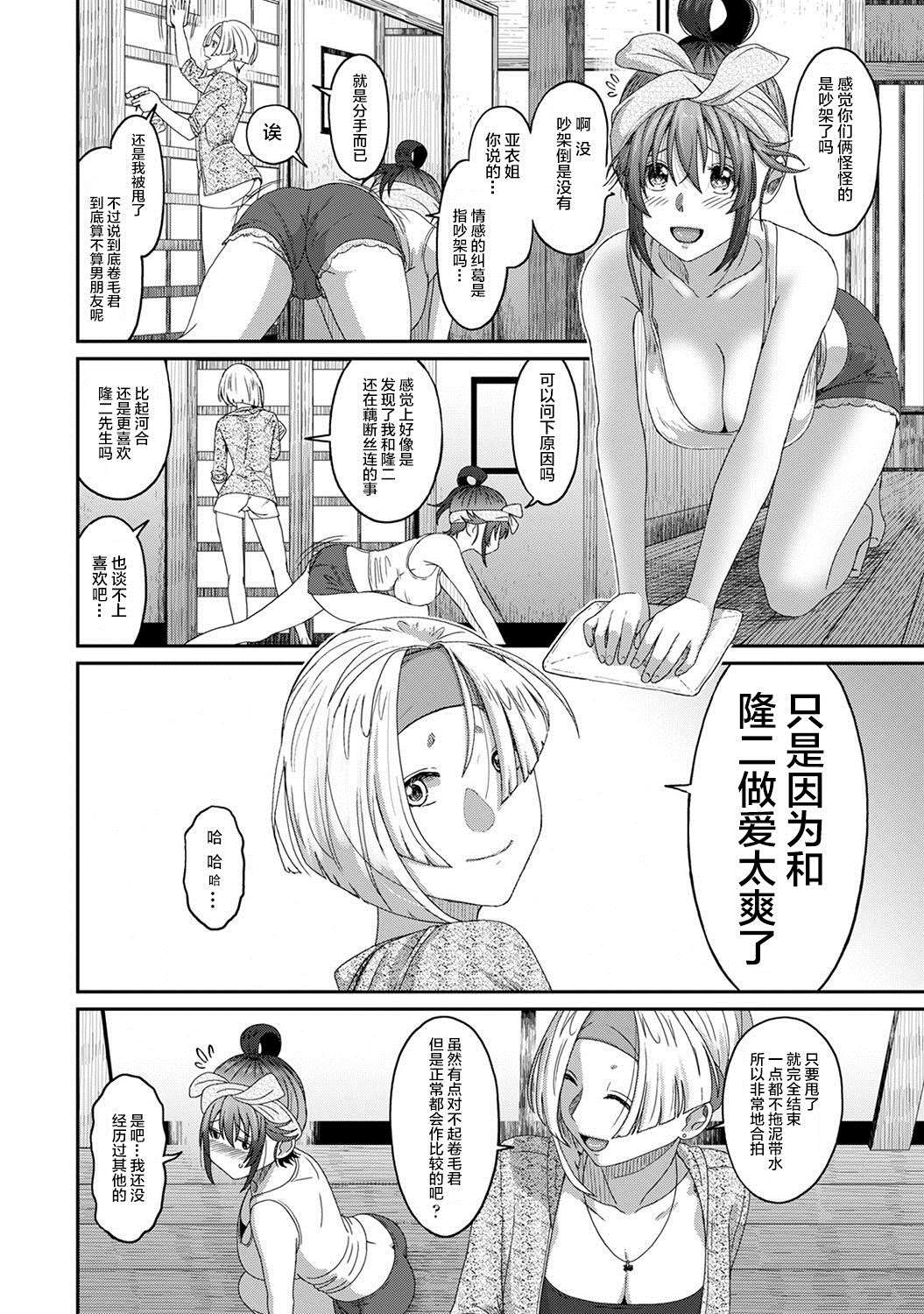 《无限接近爱人的朋友》漫画最新章节第25话免费下拉式在线观看章节第【5】张图片