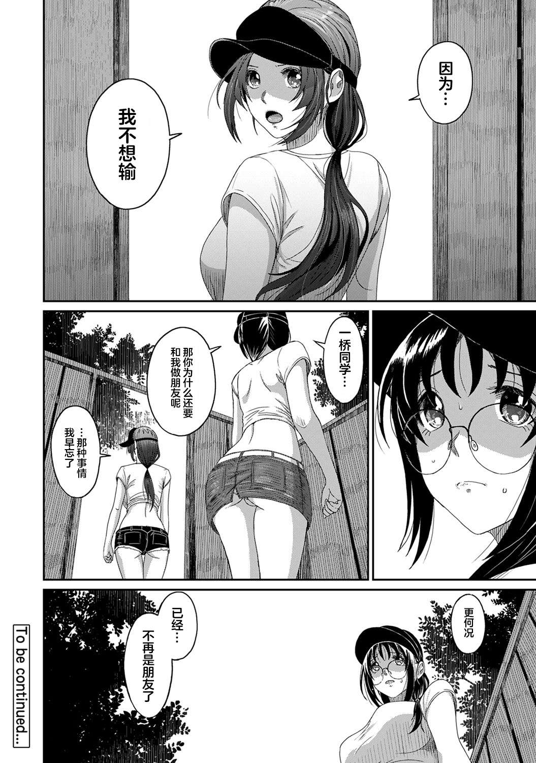 《无限接近爱人的朋友》漫画最新章节第29话免费下拉式在线观看章节第【27】张图片