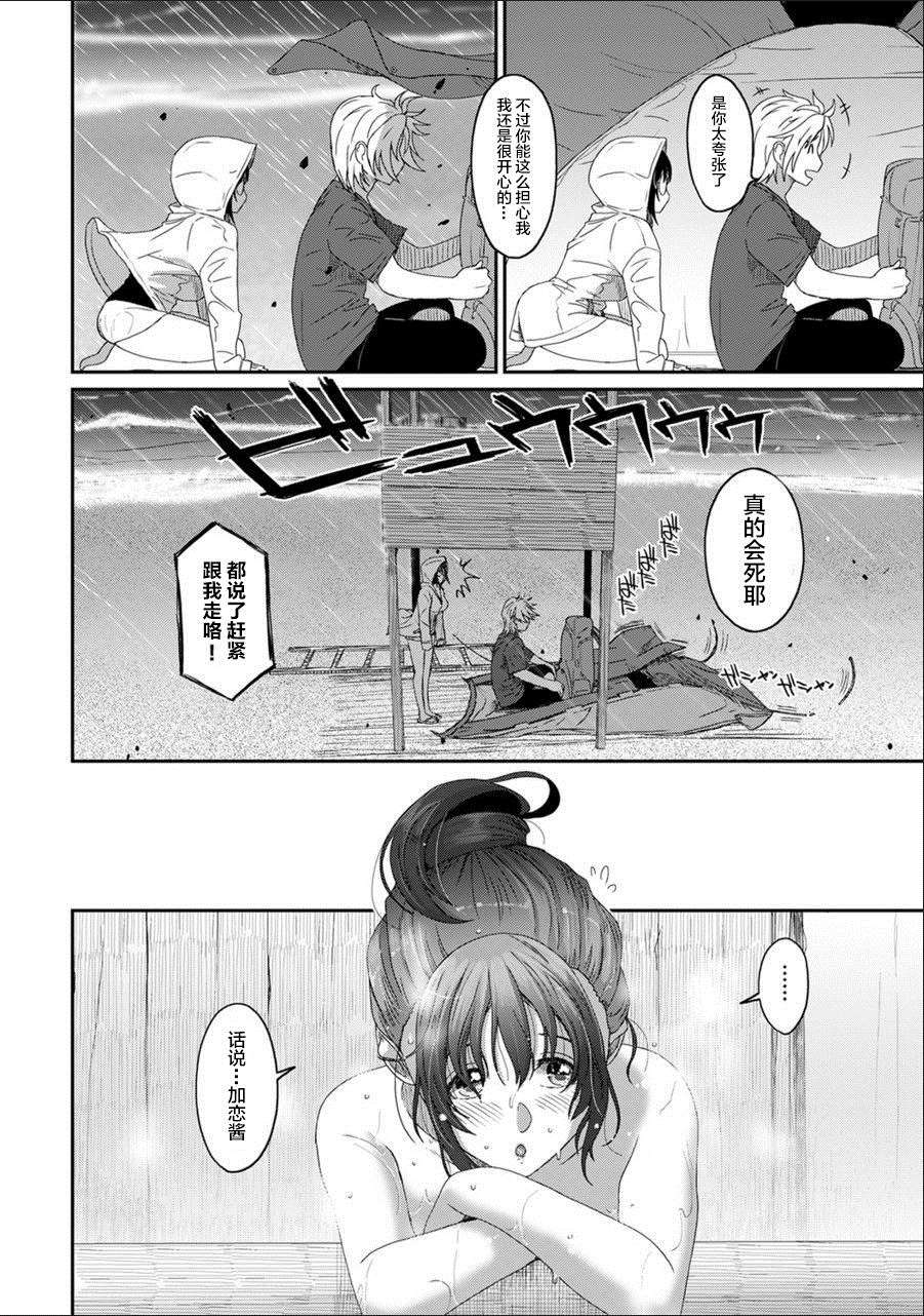 《无限接近爱人的朋友》漫画最新章节第24话免费下拉式在线观看章节第【13】张图片