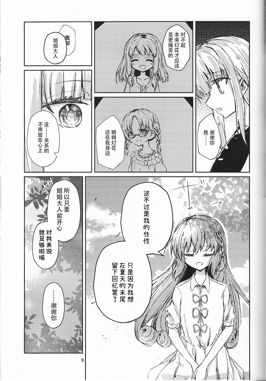 《西沉的夏日幻影》漫画最新章节第1话免费下拉式在线观看章节第【10】张图片