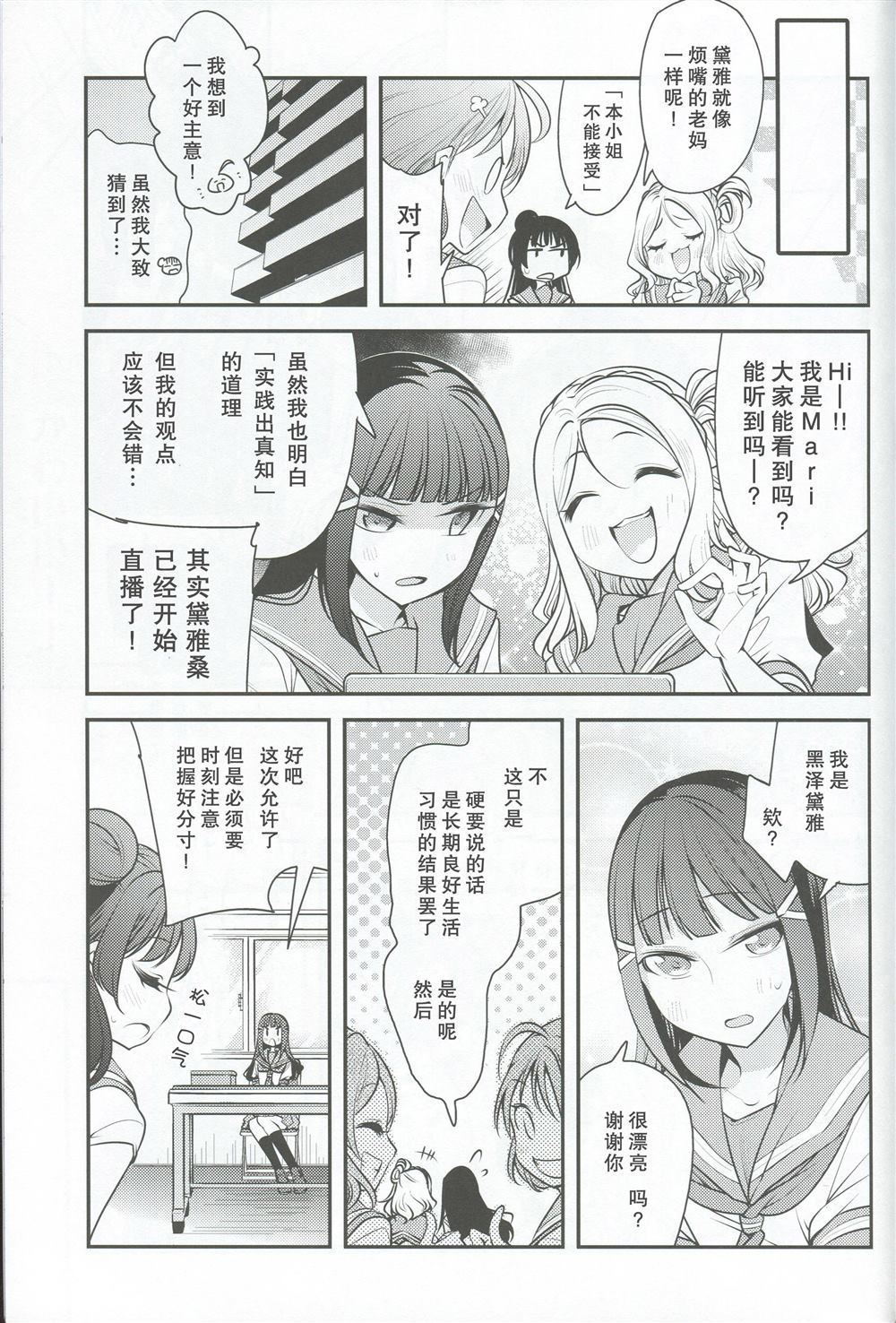 《怎么样，我的善子是堕天使，好可爱啊！！》漫画最新章节第1话免费下拉式在线观看章节第【18】张图片