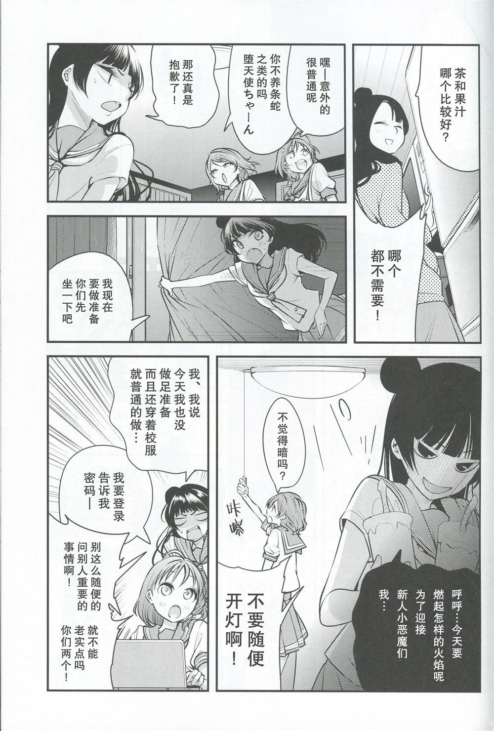 《怎么样，我的善子是堕天使，好可爱啊！！》漫画最新章节第1话免费下拉式在线观看章节第【6】张图片