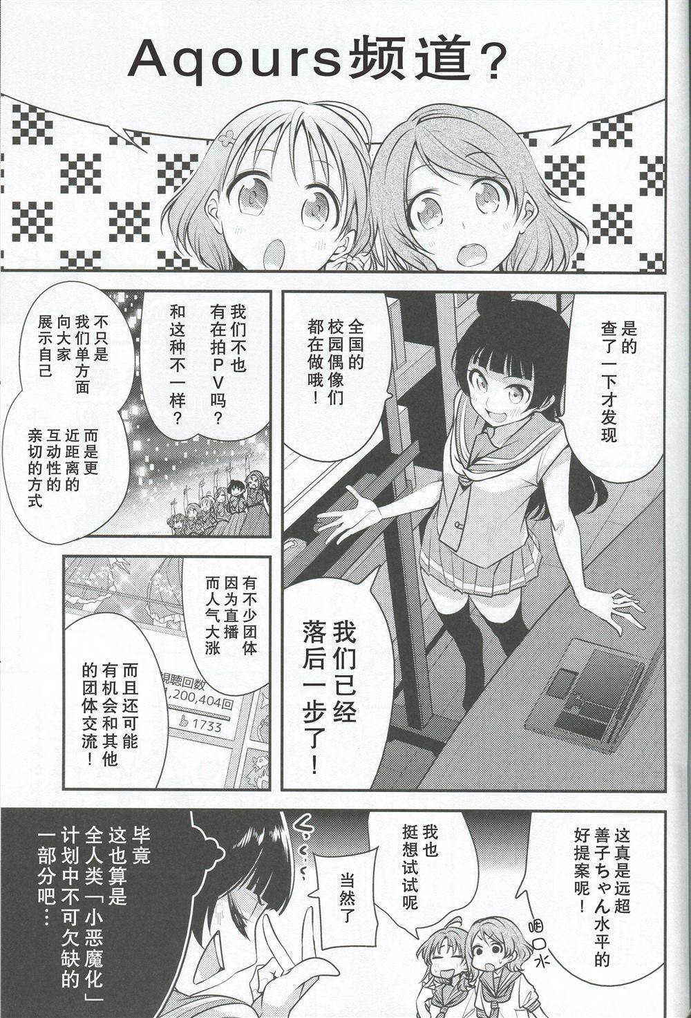 《怎么样，我的善子是堕天使，好可爱啊！！》漫画最新章节第1话免费下拉式在线观看章节第【2】张图片