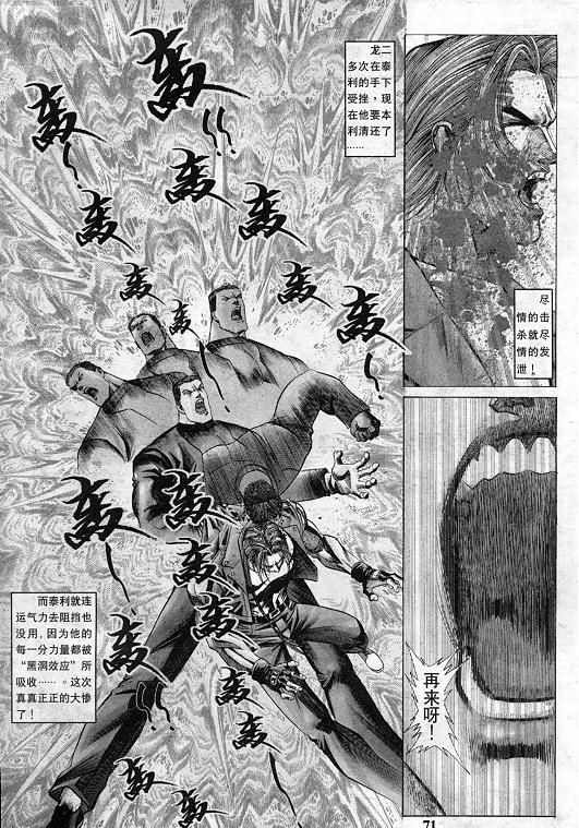 《拳皇97》漫画最新章节第10卷免费下拉式在线观看章节第【72】张图片