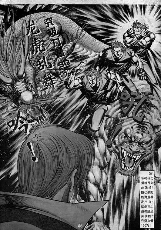《拳皇97》漫画最新章节第6卷免费下拉式在线观看章节第【87】张图片
