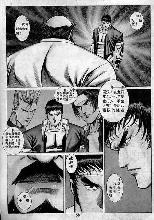 《拳皇97》漫画最新章节第6卷免费下拉式在线观看章节第【59】张图片