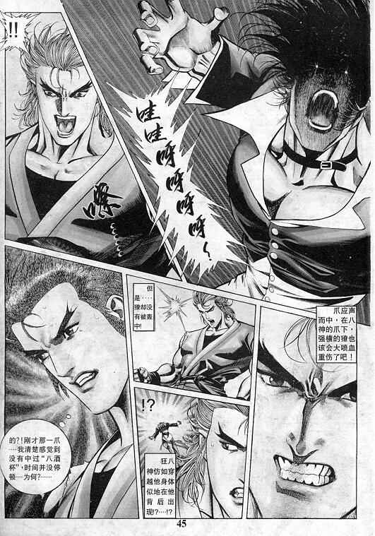《拳皇97》漫画最新章节第9卷免费下拉式在线观看章节第【46】张图片