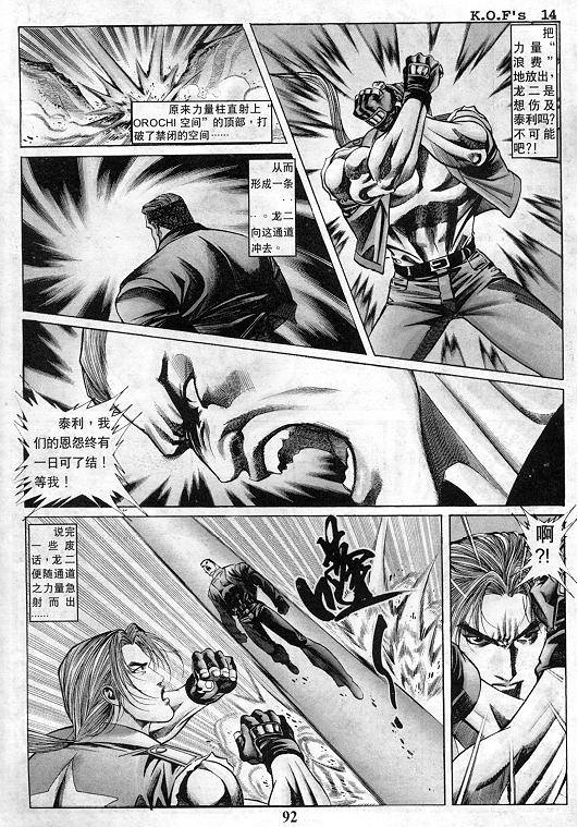 《拳皇97》漫画最新章节第10卷免费下拉式在线观看章节第【93】张图片