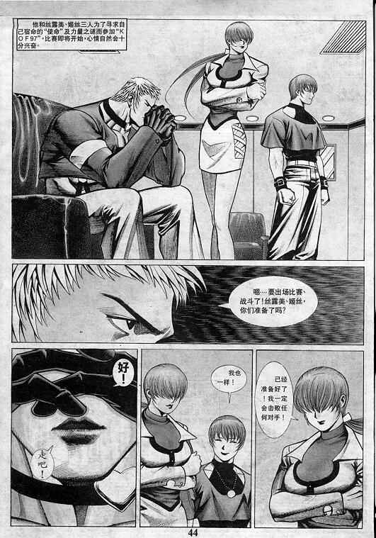 《拳皇97》漫画最新章节第4卷免费下拉式在线观看章节第【44】张图片