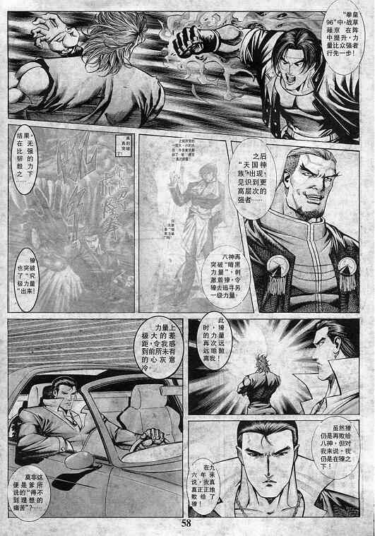 《拳皇97》漫画最新章节第7卷免费下拉式在线观看章节第【187】张图片