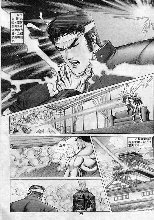 《拳皇97》漫画最新章节第3卷免费下拉式在线观看章节第【30】张图片