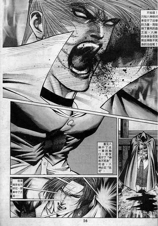 《拳皇97》漫画最新章节第2卷免费下拉式在线观看章节第【17】张图片