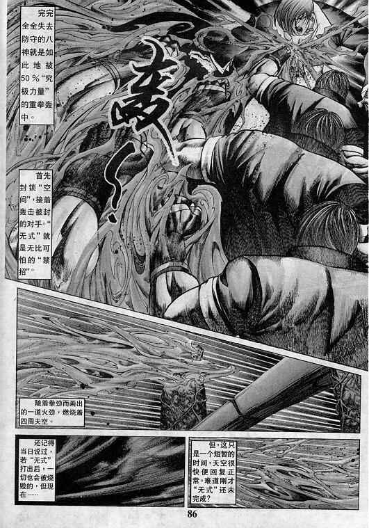 《拳皇97》漫画最新章节第5卷免费下拉式在线观看章节第【87】张图片