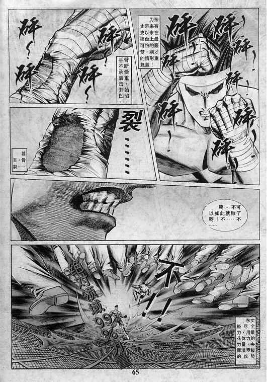 《拳皇97》漫画最新章节第7卷免费下拉式在线观看章节第【66】张图片
