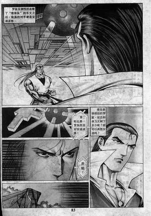 《拳皇97》漫画最新章节第7卷免费下拉式在线观看章节第【212】张图片