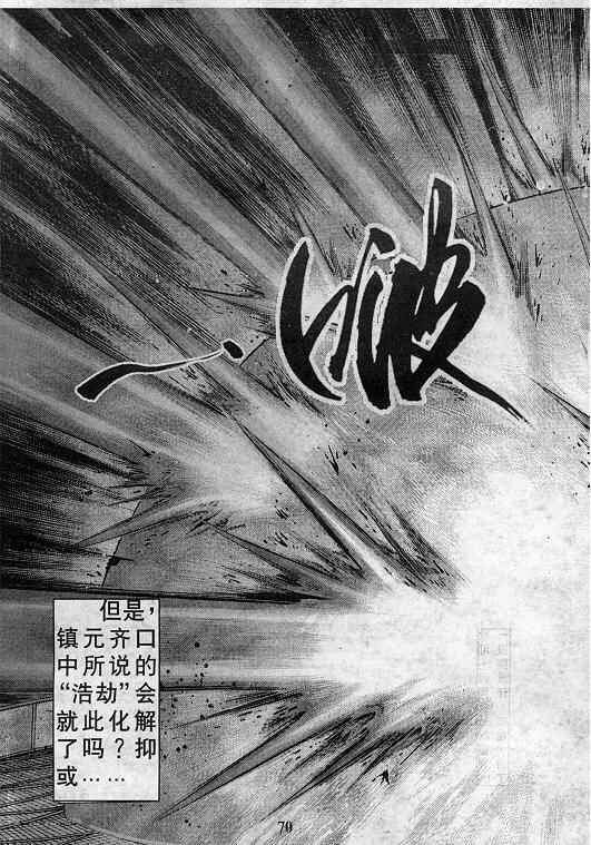 《拳皇97》漫画最新章节第8卷免费下拉式在线观看章节第【71】张图片