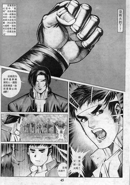 《拳皇97》漫画最新章节第2卷免费下拉式在线观看章节第【46】张图片