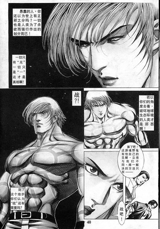《拳皇97》漫画最新章节第12卷免费下拉式在线观看章节第【41】张图片