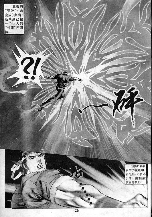 《拳皇97》漫画最新章节第12卷免费下拉式在线观看章节第【27】张图片