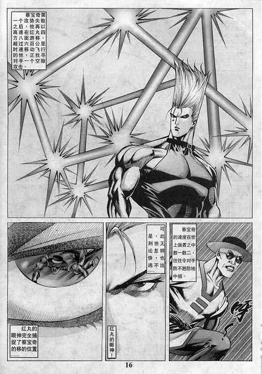 《拳皇97》漫画最新章节第7卷免费下拉式在线观看章节第【145】张图片