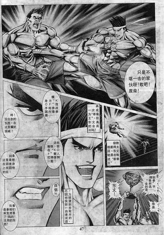 《拳皇97》漫画最新章节第7卷免费下拉式在线观看章节第【48】张图片