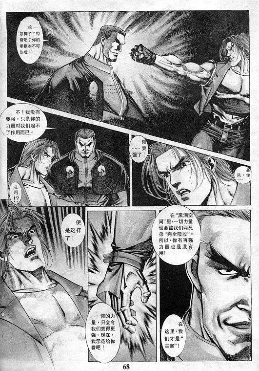 《拳皇97》漫画最新章节第10卷免费下拉式在线观看章节第【69】张图片