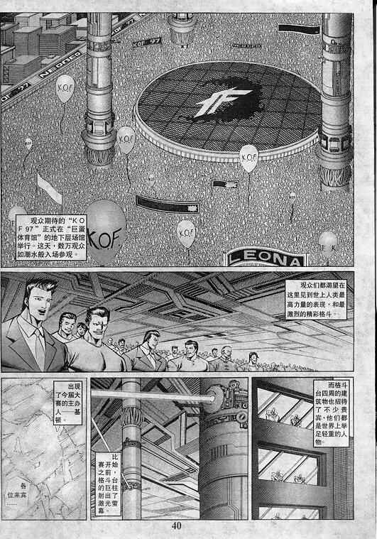 《拳皇97》漫画最新章节第4卷免费下拉式在线观看章节第【40】张图片