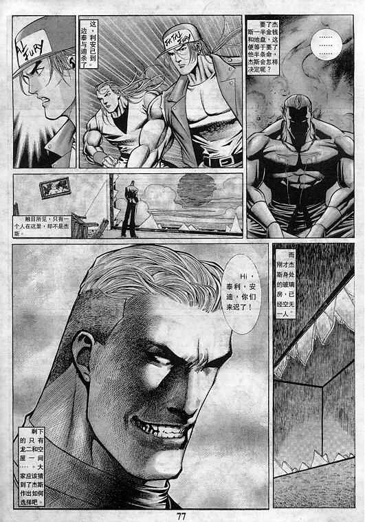 《拳皇97》漫画最新章节第1卷免费下拉式在线观看章节第【78】张图片