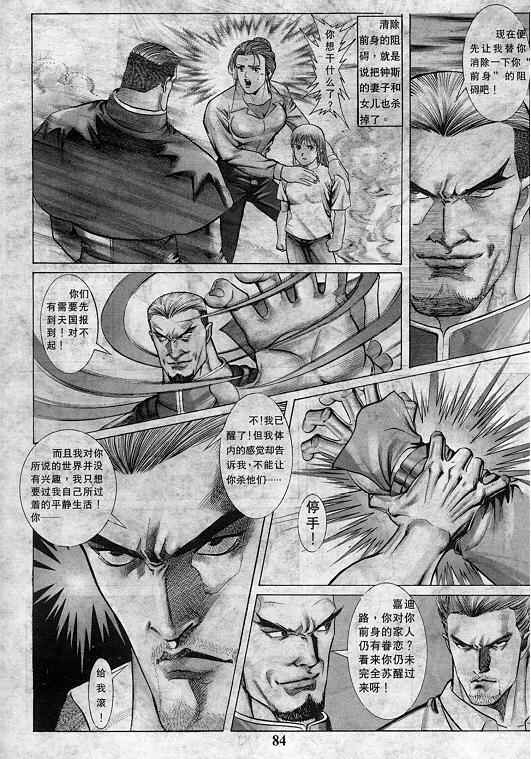 《拳皇97》漫画最新章节第8卷免费下拉式在线观看章节第【85】张图片