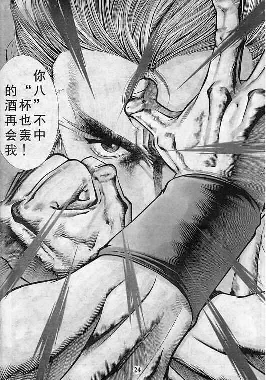 《拳皇97》漫画最新章节第9卷免费下拉式在线观看章节第【25】张图片